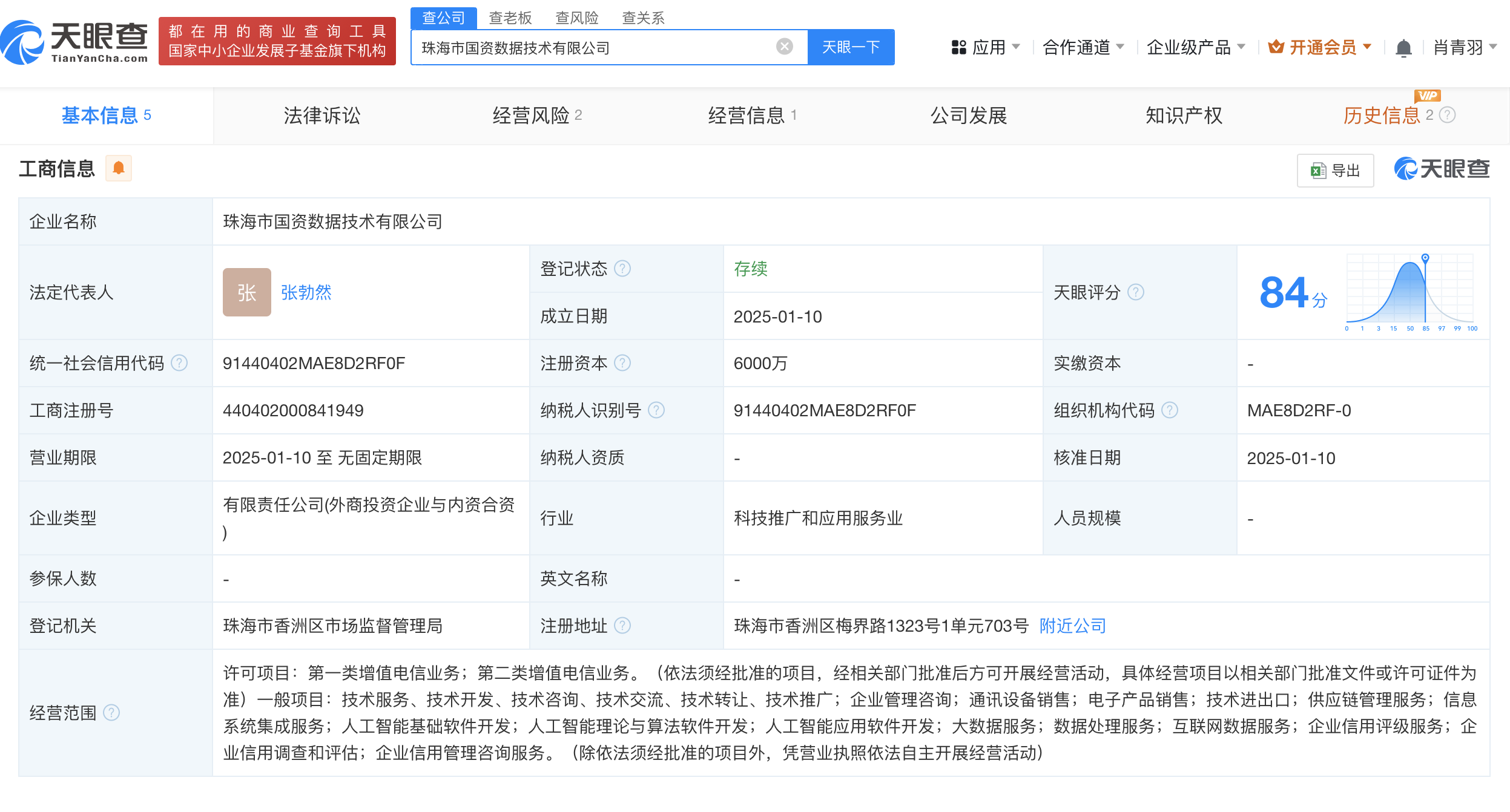 珠海市國資數據技術公司成立，聚焦人工智能理論與算法軟件開發