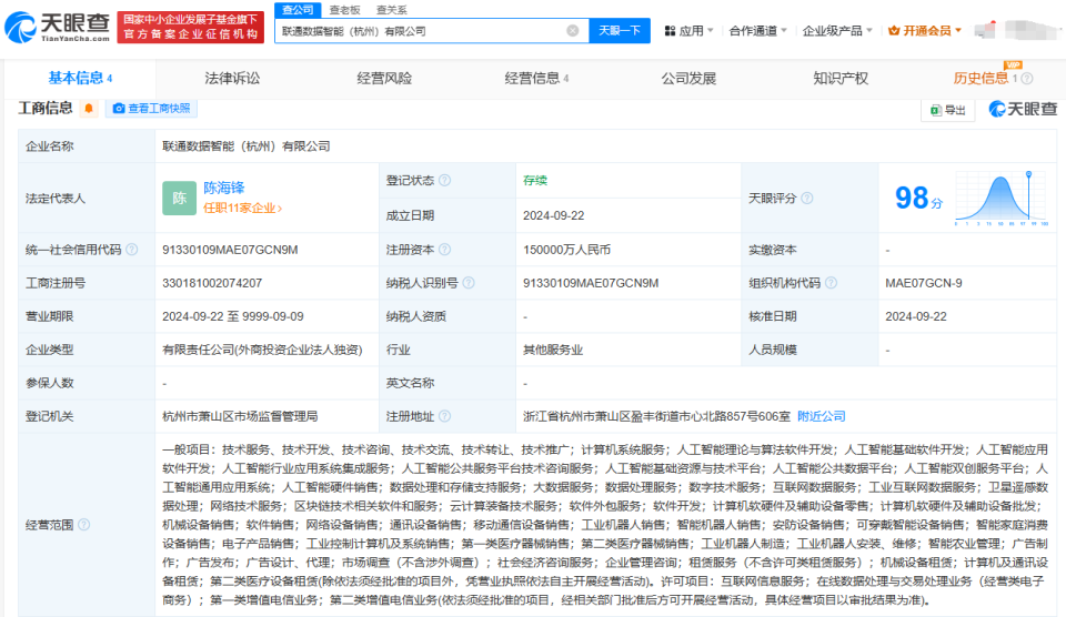 中國聯通在杭州成立數據智能公司，深化人工智能算法布局