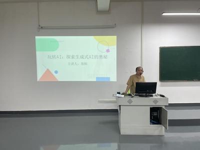 人工智能賦能未來(lái) 軟件學(xué)院舉辦人工智能應(yīng)用與開(kāi)發(fā)專(zhuān)題講座